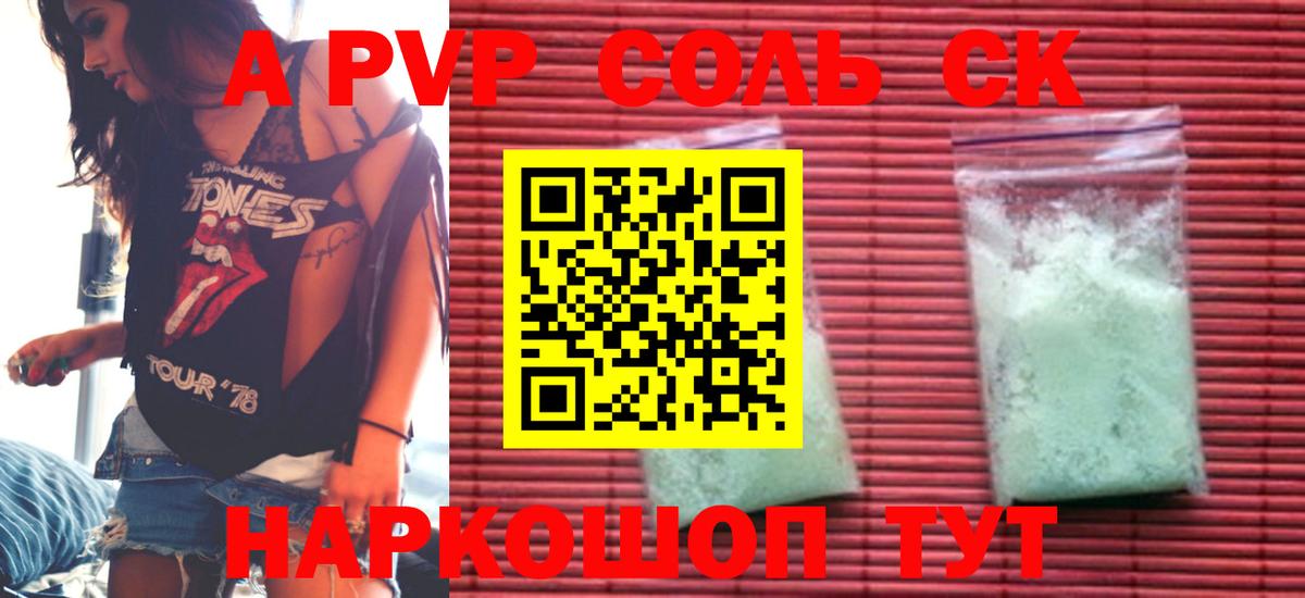 Alpha-PVP Соль  Вход с VPN  Лангепас  Alfa_PVP СК  А ПВП Crystall 