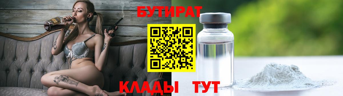 БУТИРАТ бутандиол Лангепас