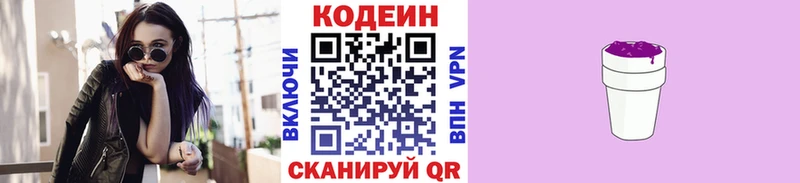 Кодеин Purple Drank  гидра зеркало  Лангепас 
