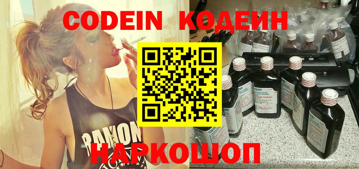 Кодеиновый сироп Lean напиток Lean (лин)  Вход с VPN  Кодеиновый сироп Lean напиток Lean (лин)  Лангепас 