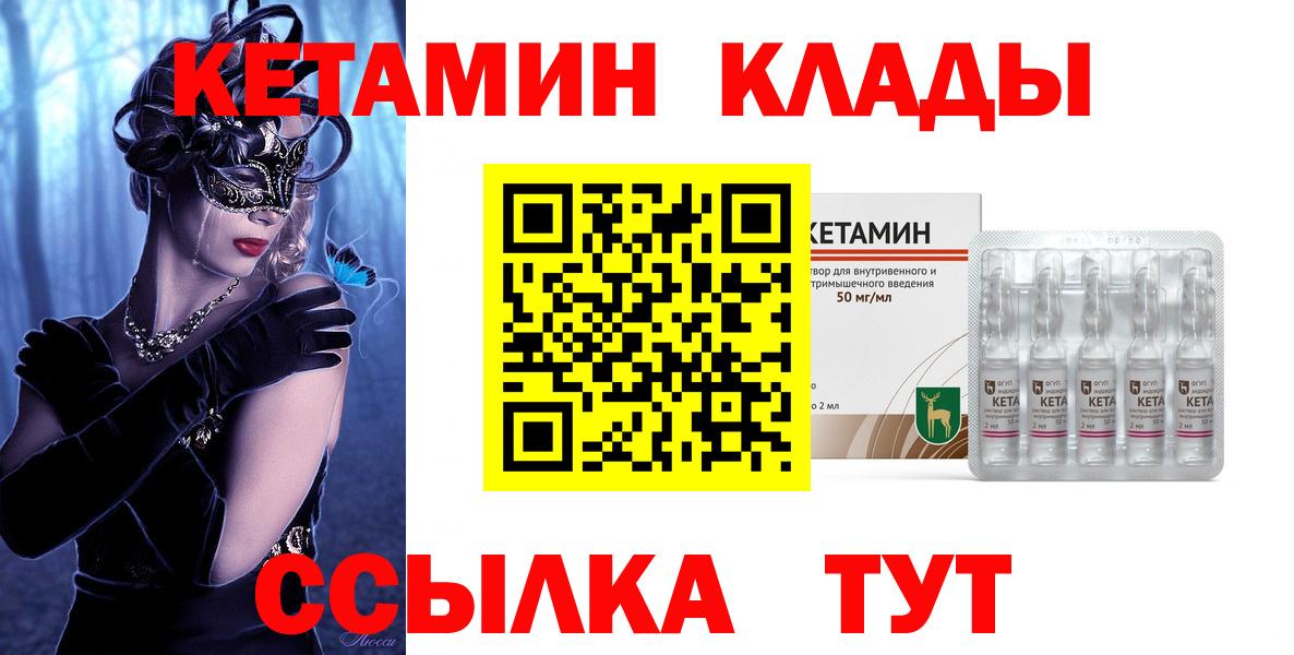 Кетамин VHQ Лангепас