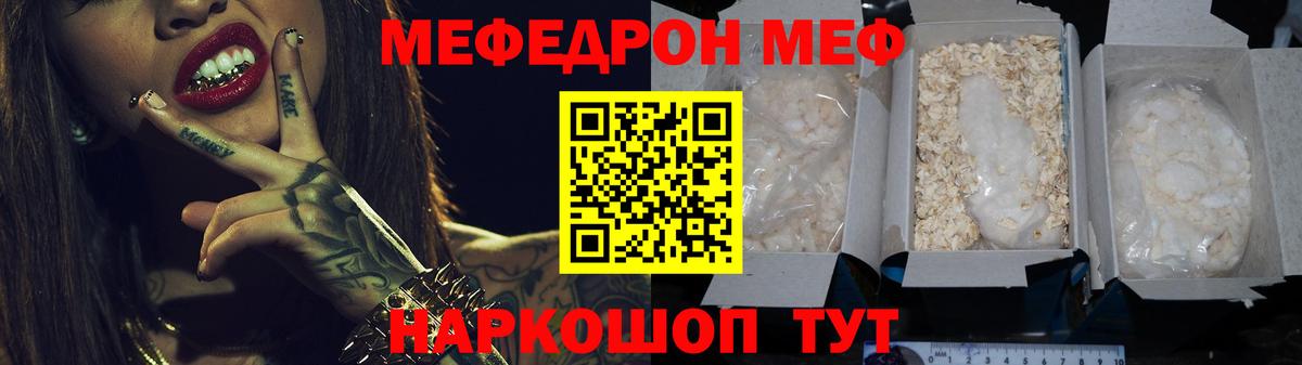 МЕФ 4 MMC  МЕФ mephedrone  МЯУ-МЯУ  Лангепас  Вход с VPN 
