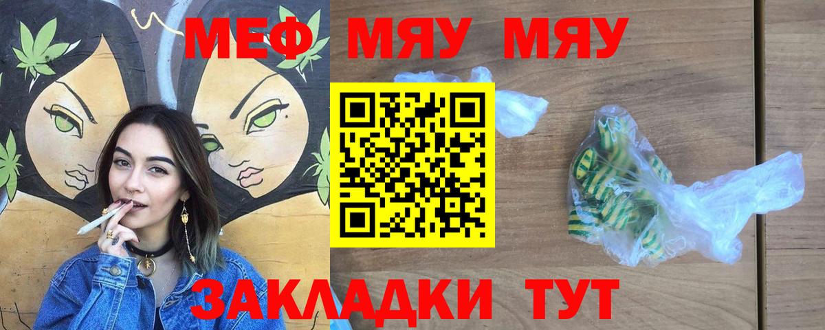 Меф мяу мяу Лангепас